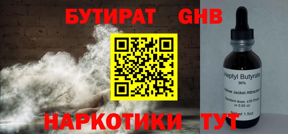 Бутират бутандиол Карпинск