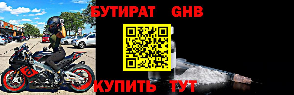 БУТИРАТ  Вход с VPN  Карпинск  БУТИРАТ бутик 
