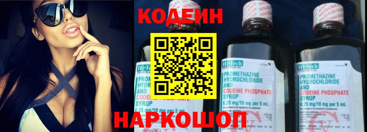 Карпинск  Codein напиток Lean (лин)  Вход с VPN  Codein Purple Drank 