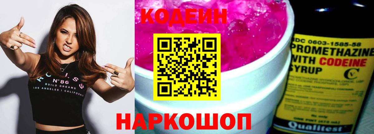 Кодеиновый сироп Lean напиток Lean (лин) Карпинск