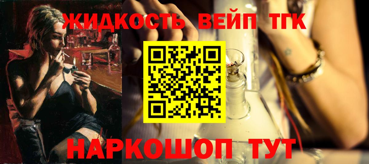 ТГК вейп с тгк Карпинск
